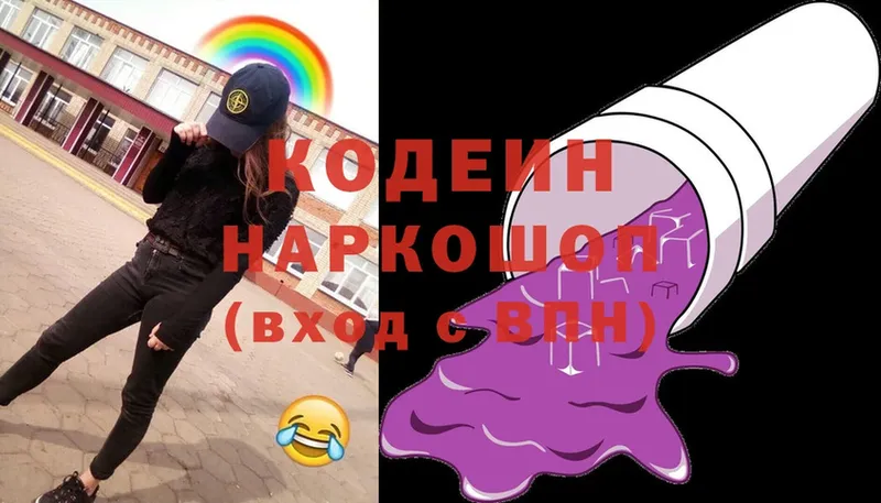 Кодеин напиток Lean (лин)  купить закладку  Бирюсинск 